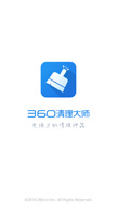 360清理大师截图